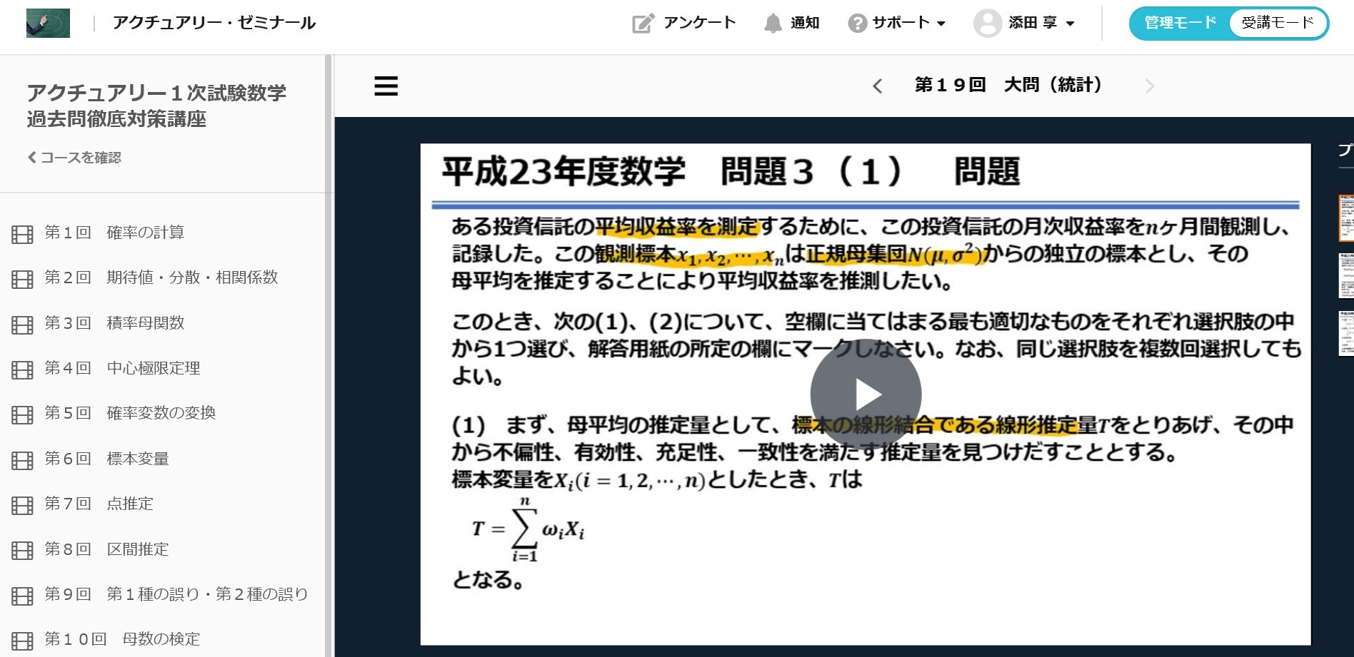 受講画面の紹介 受講画面の紹介