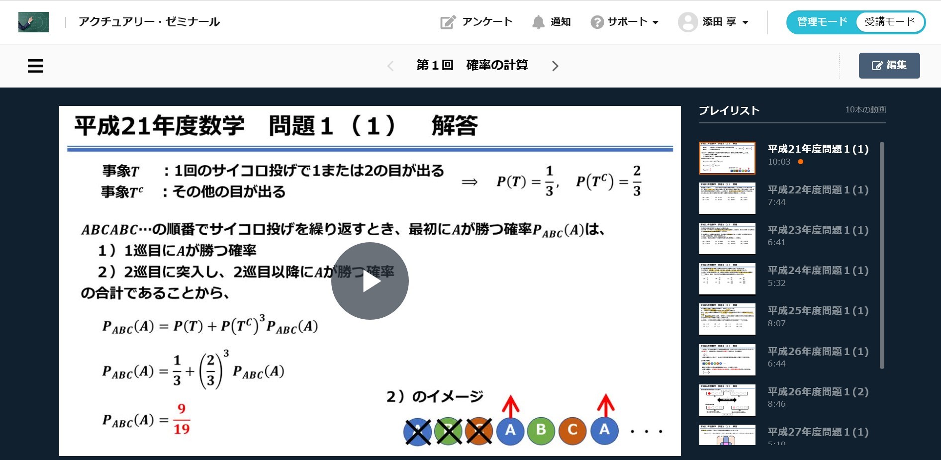 受講画面の紹介 受講画面の紹介