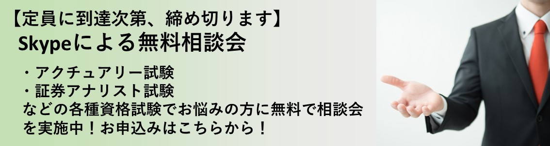 資格試験無料相談