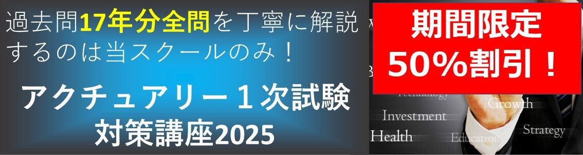 過去問全問はうちだけ2025