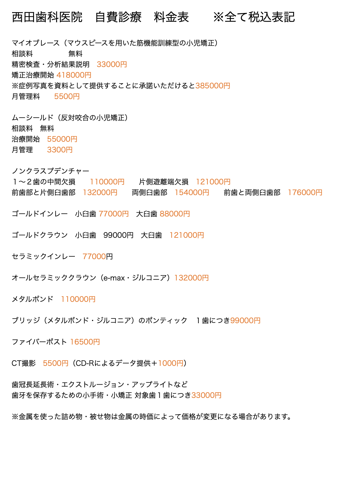 自費料金表　最新.1