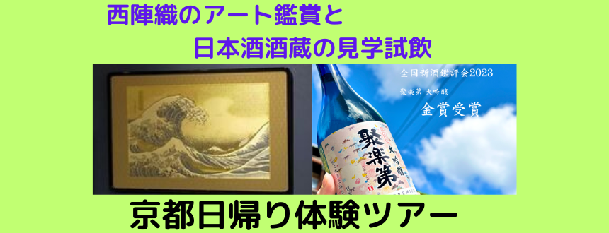 酒蔵見学