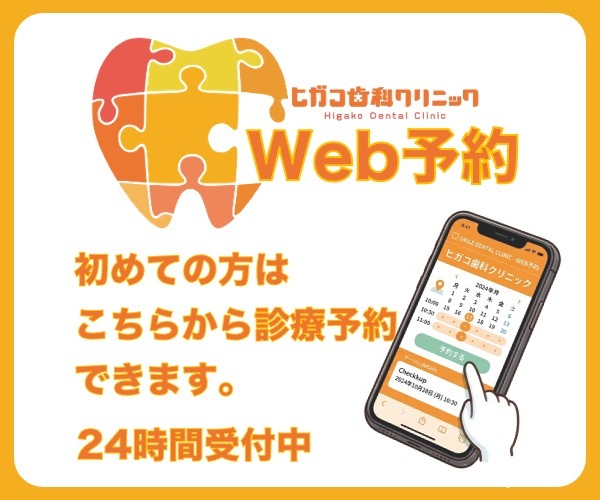 web予約画像