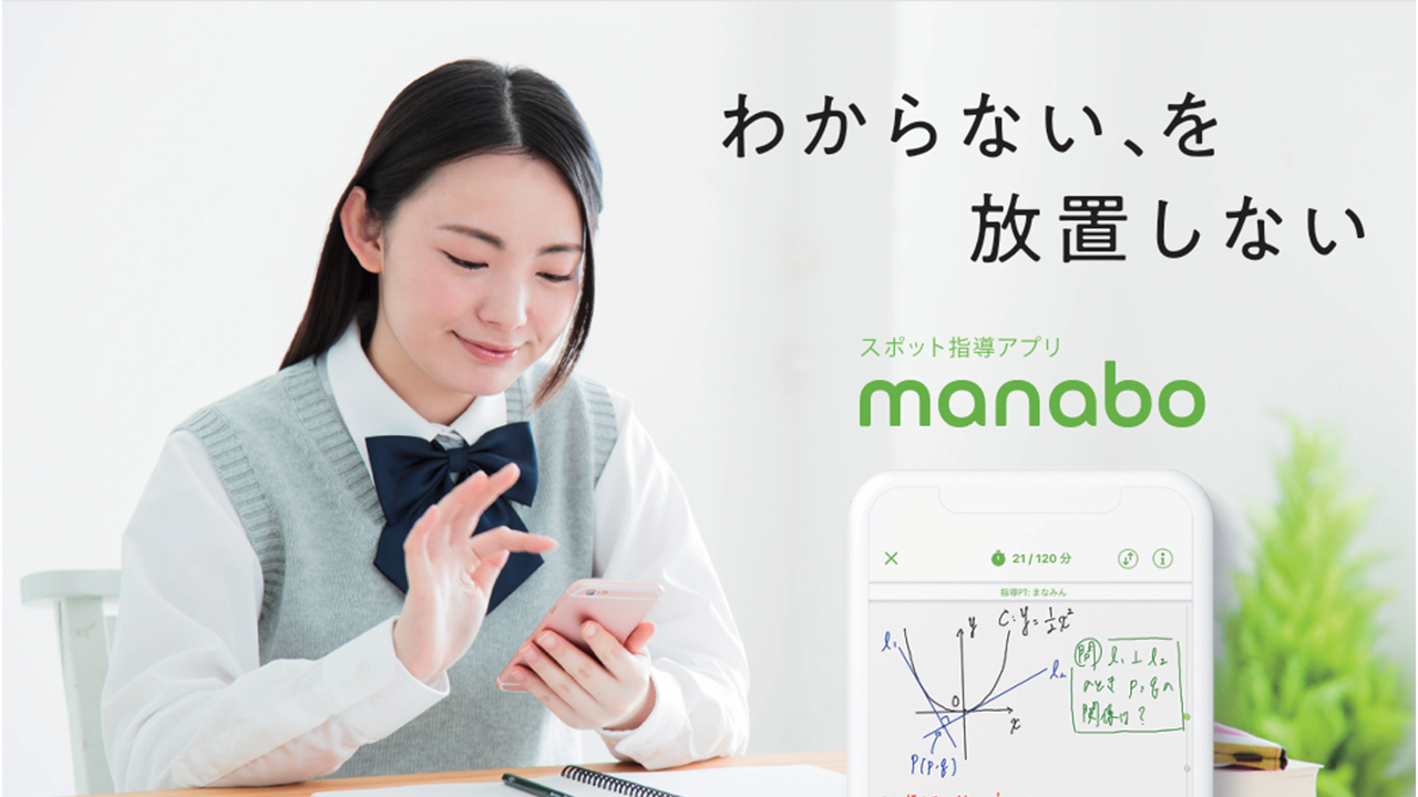 質問受付（manabo）
