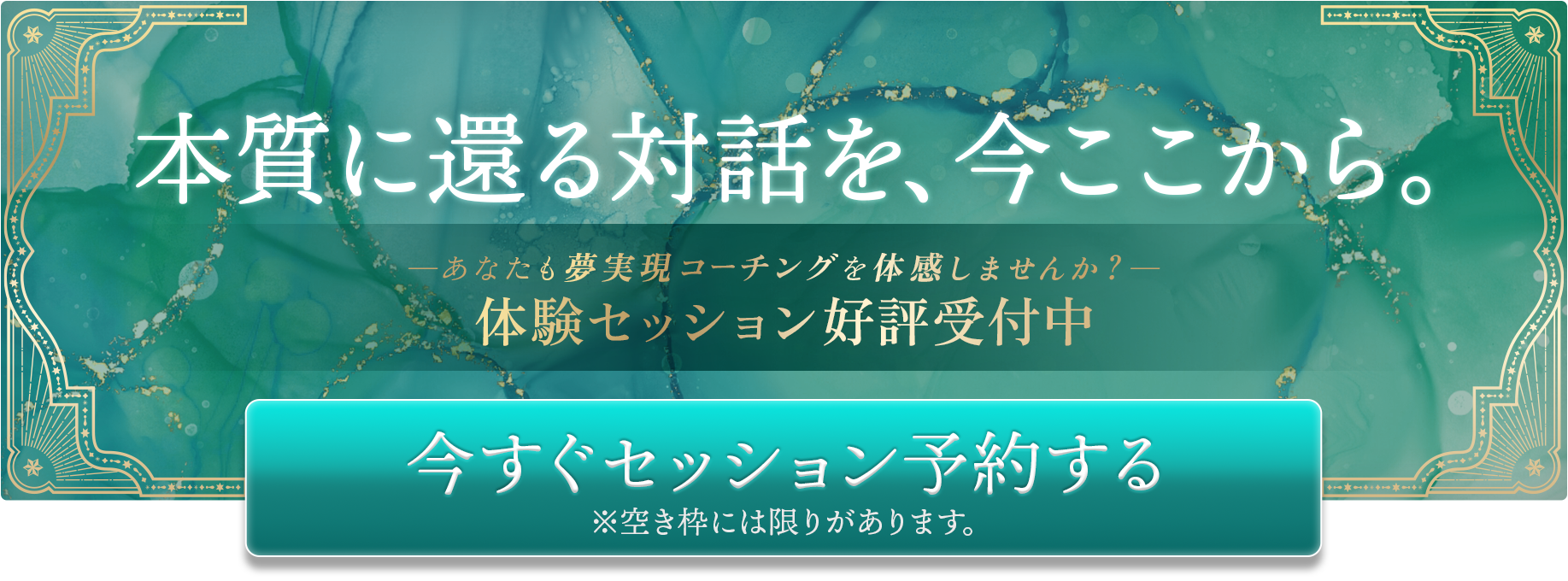 セッション予約バナー