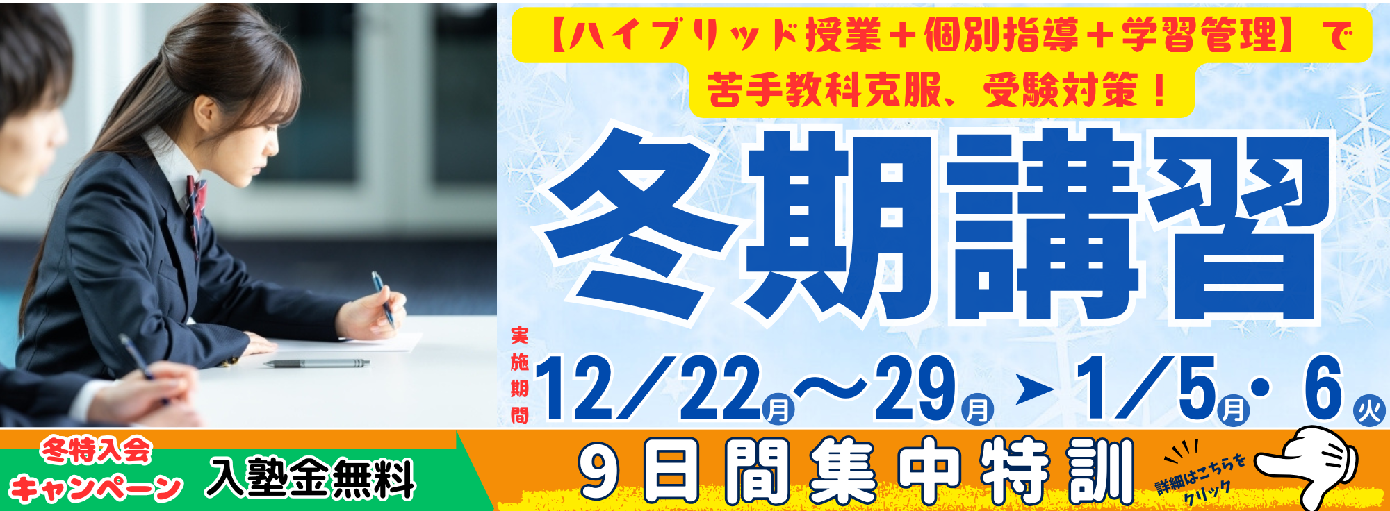 冬期講習２０２５