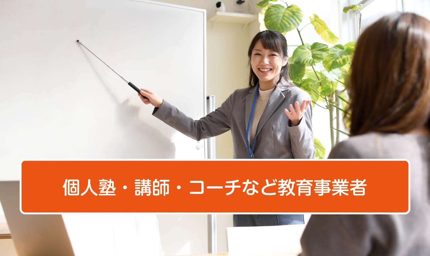 個人塾講師