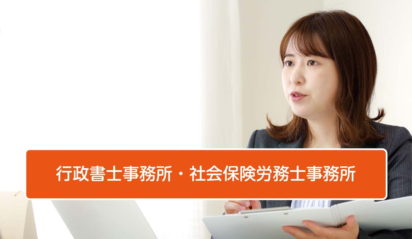行政書士