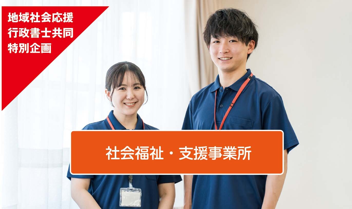 社会福祉
