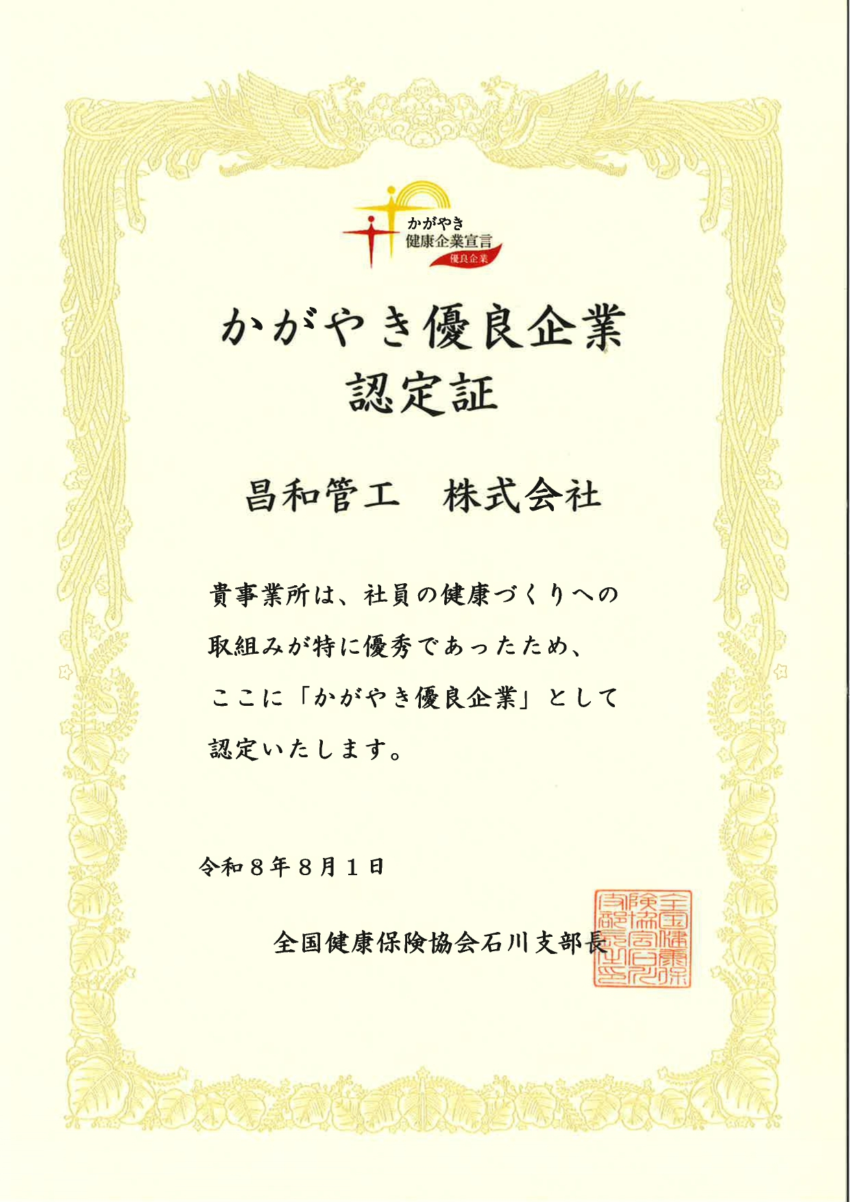 20260801 かがやき優良企業_page-0001