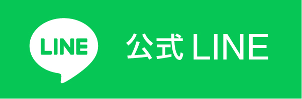 公式LINEバナー