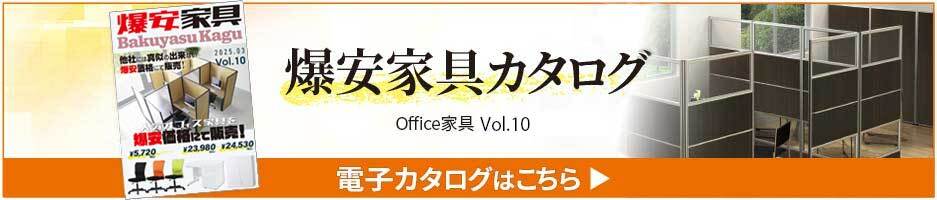 爆安カタログ