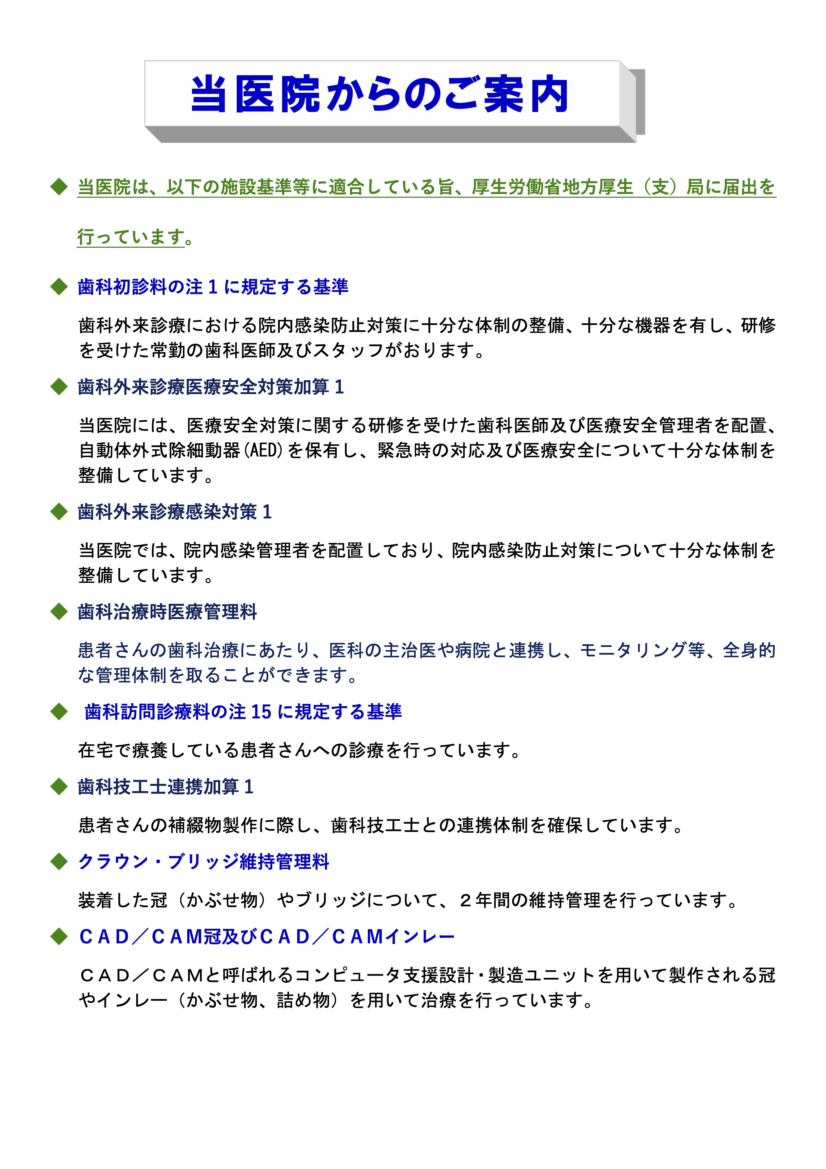 R８　ファミリー歯科院内掲示物　1