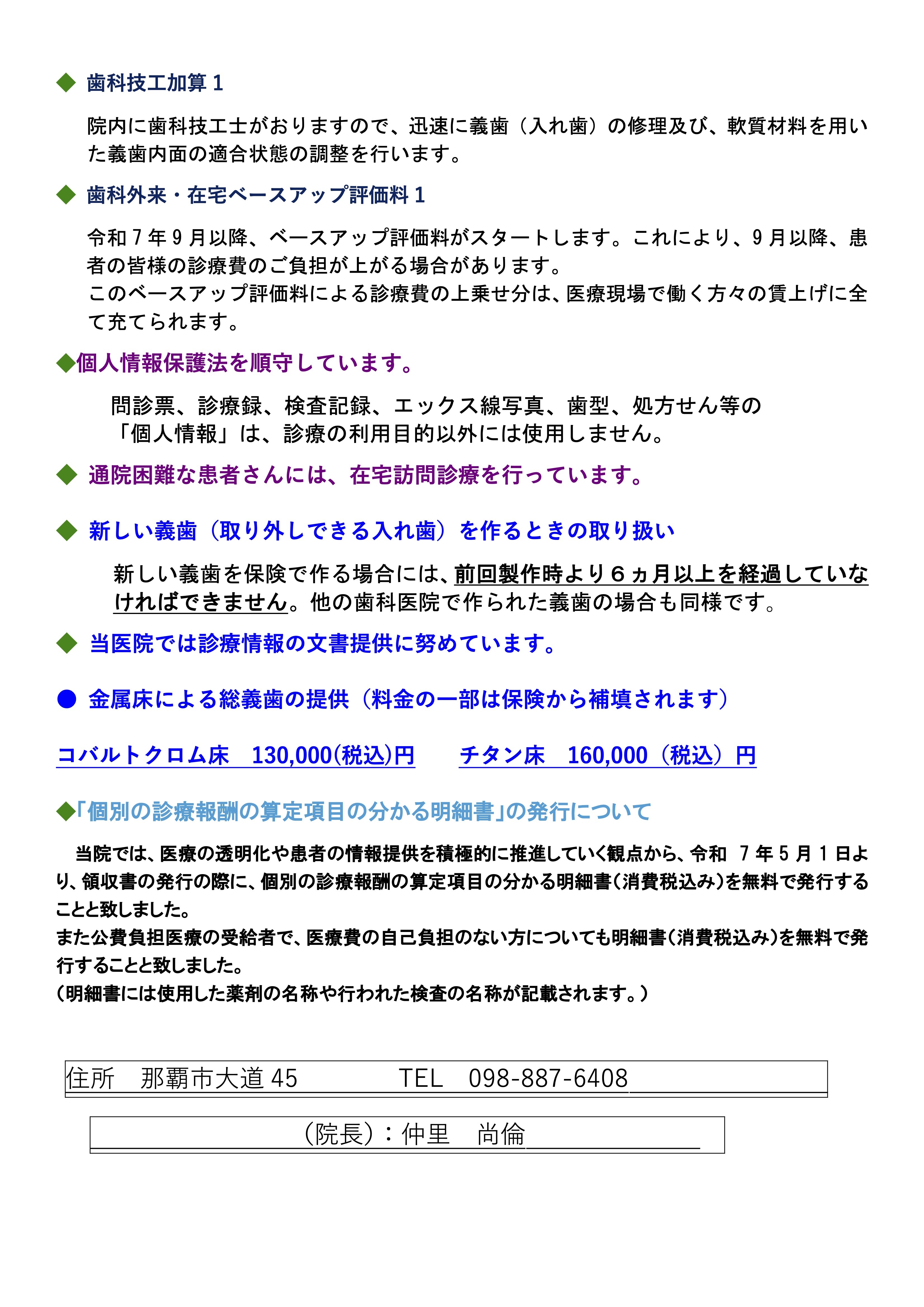 R８　ファミリー歯科院内掲示物　修正