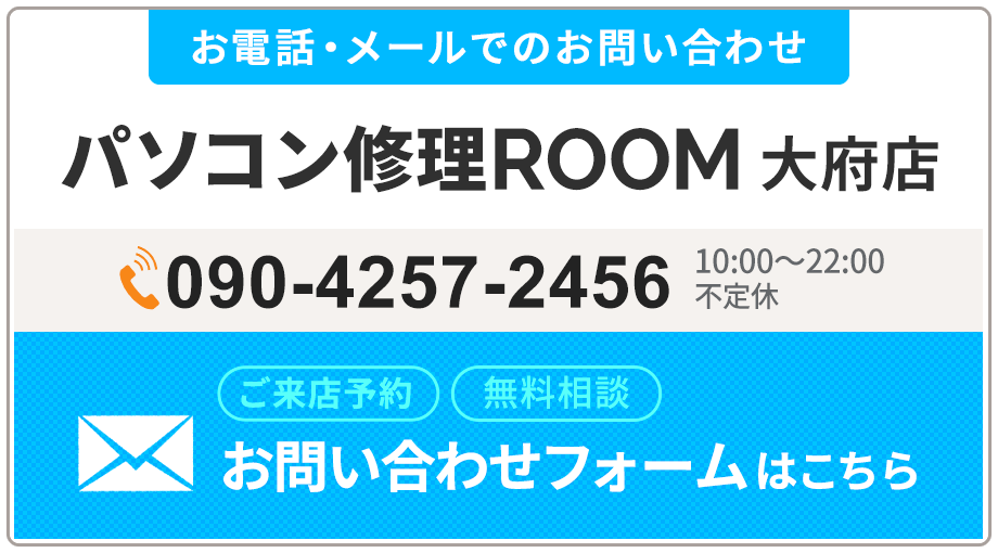 パソコン修理ROOM 大府店（090-4257-2456）
