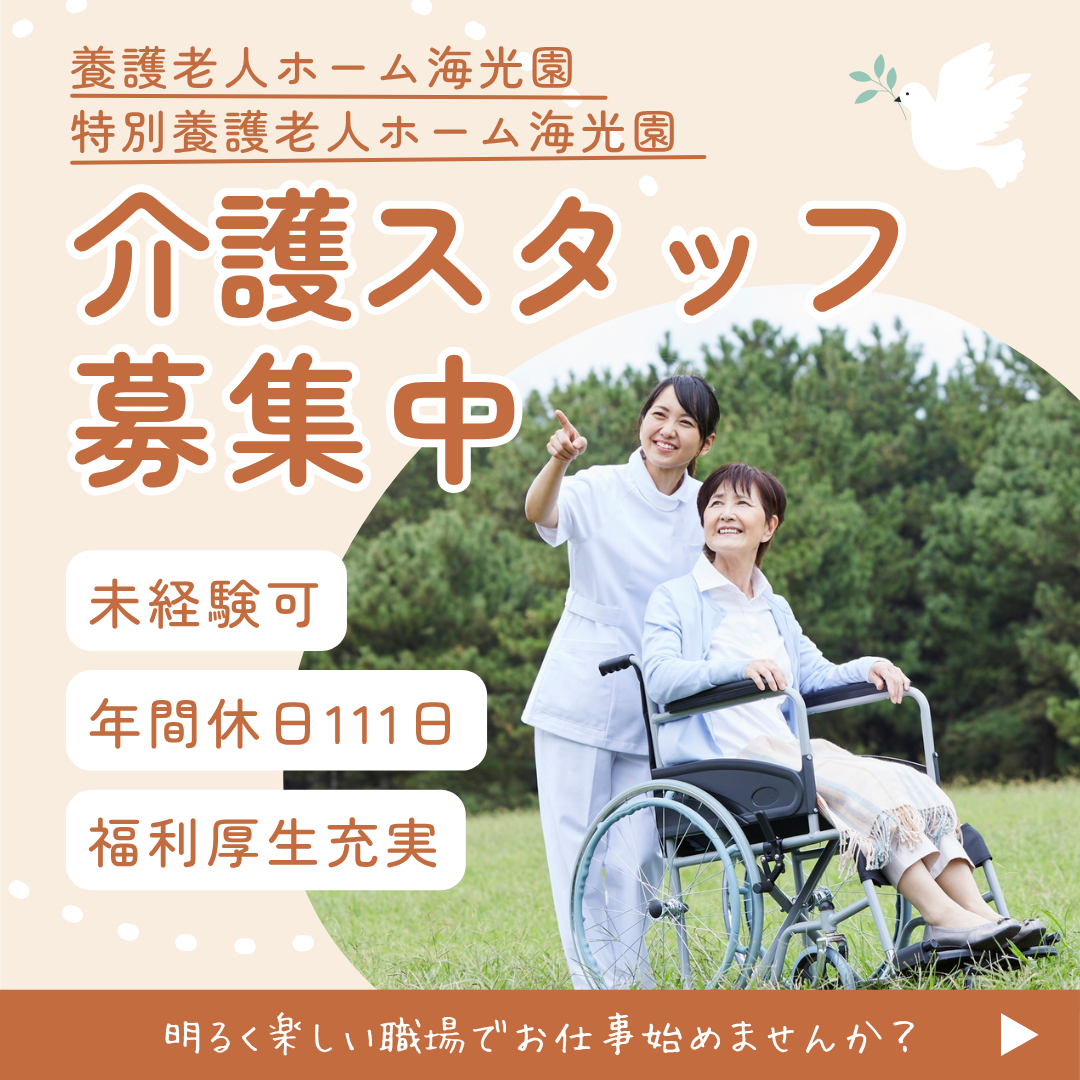 求人詳細はクリック