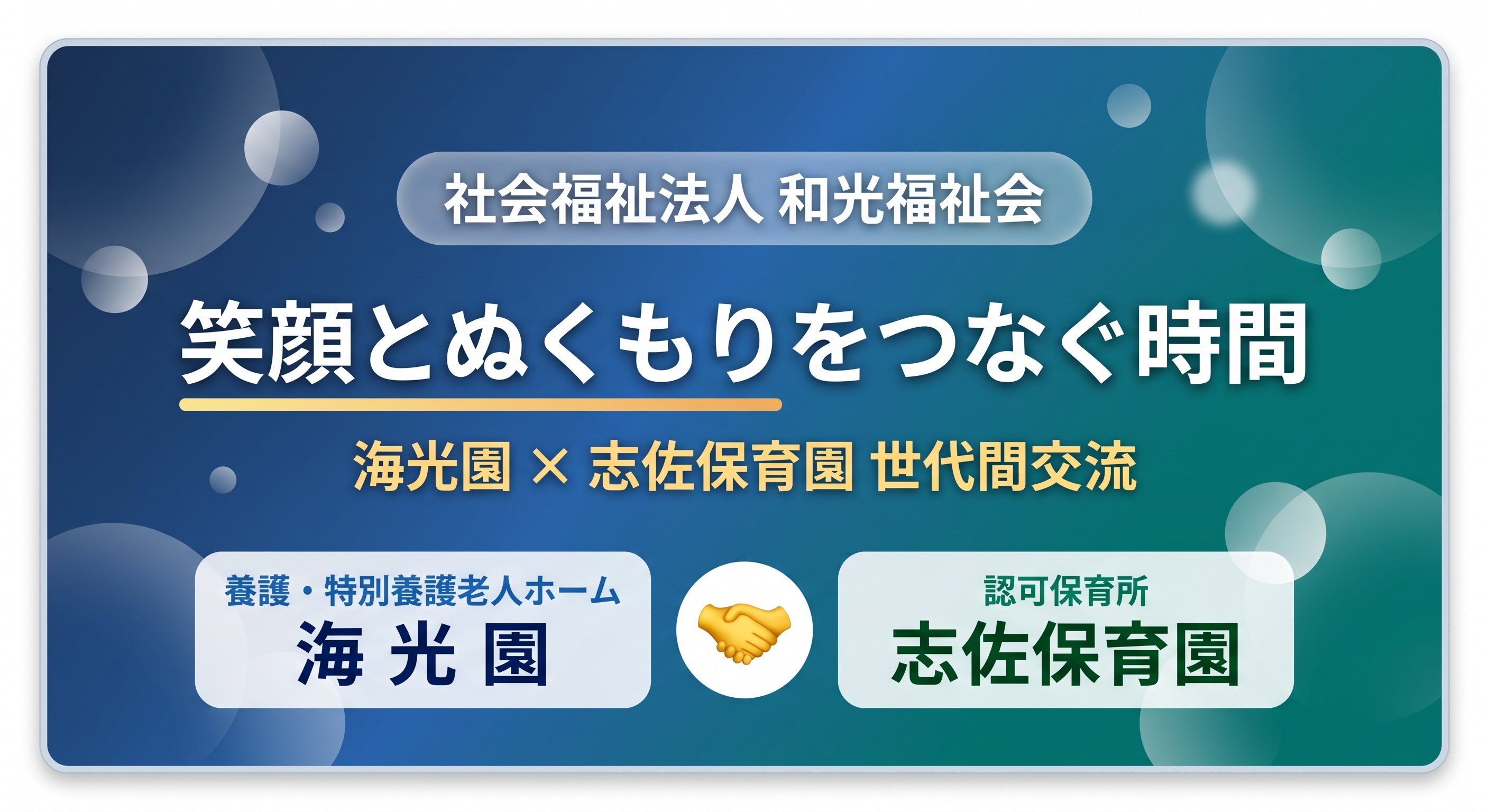 志佐保育園