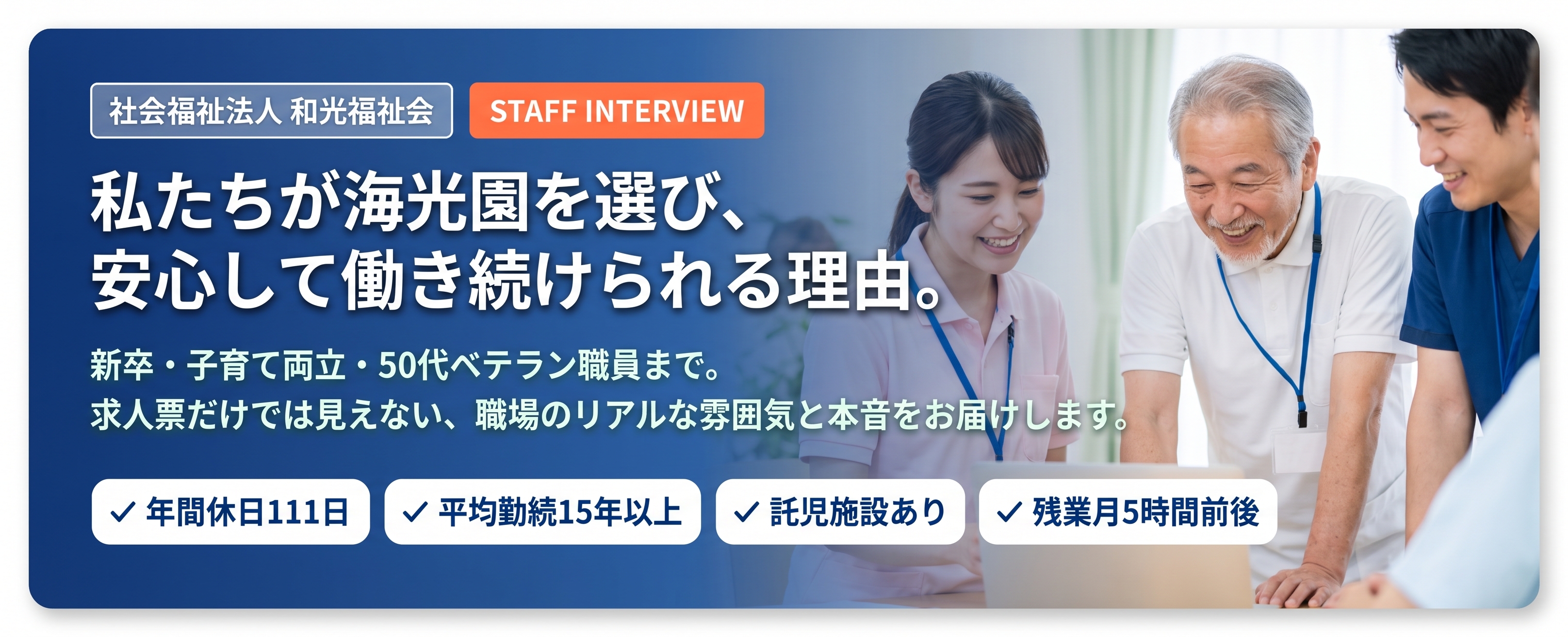 先輩の声トップバナー