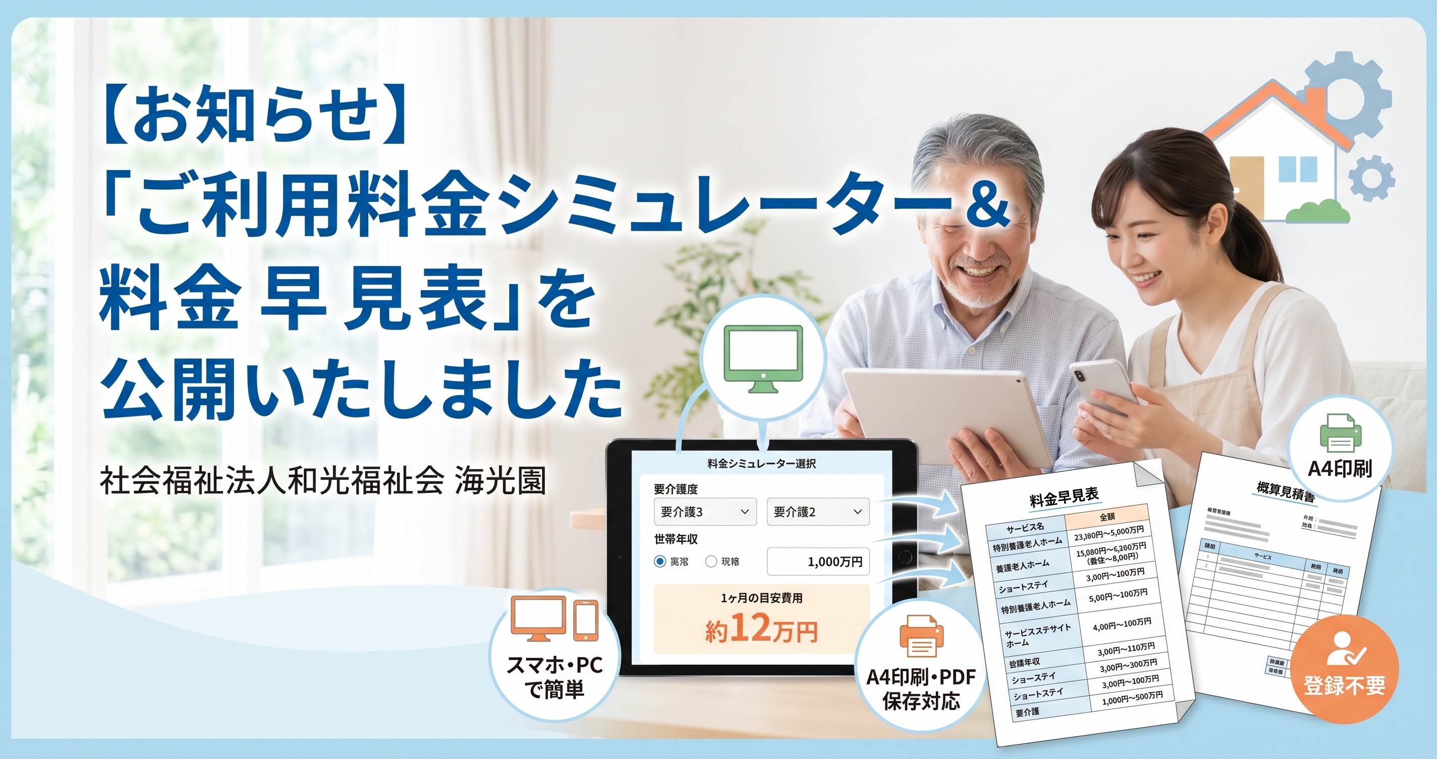 早見表完成お知らせ
