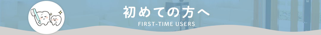 bnr_初めての方へ