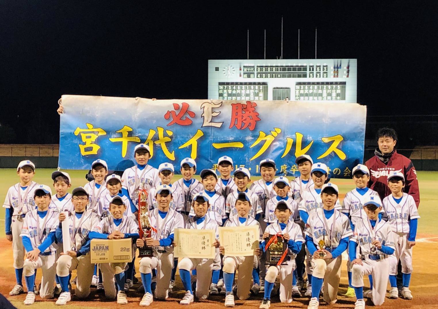 グランドチャンピオン大会兼鉄平杯 宮城県ジュニア軟式野球ネットワーク