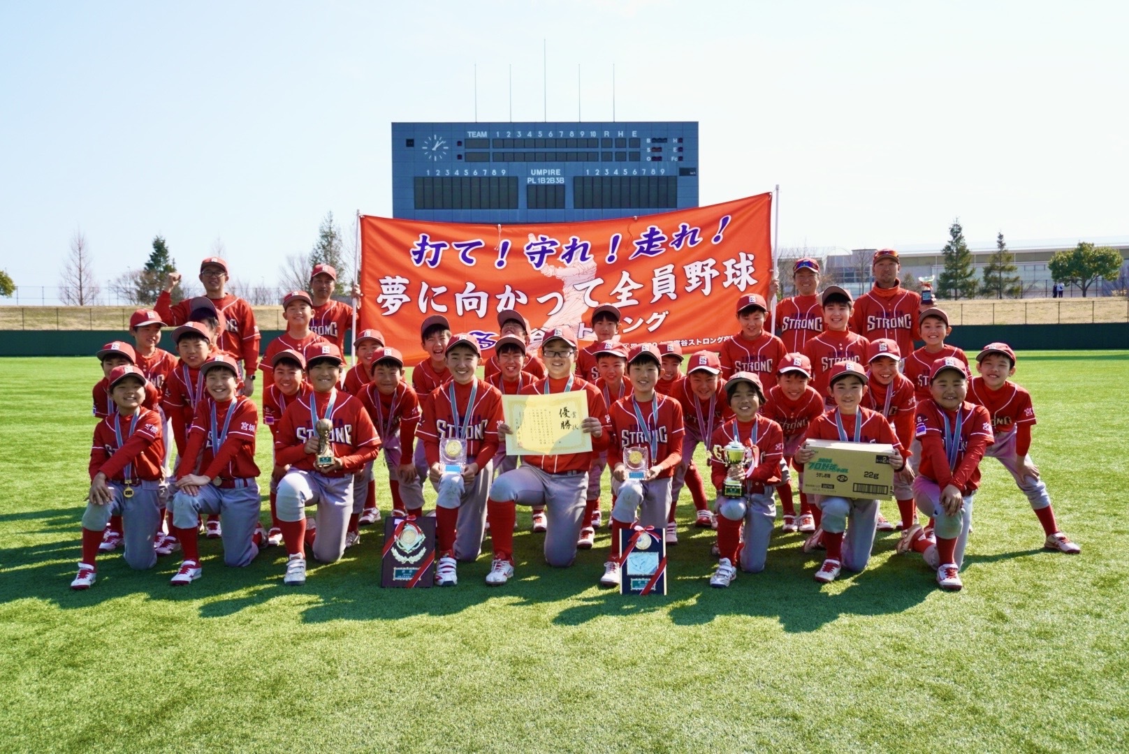 優勝 富谷ストロング