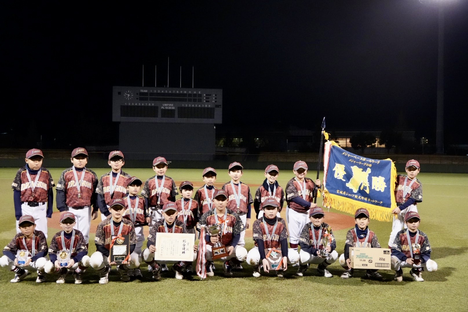メジャーリーグ制覇 大崎ジュニアドラゴン