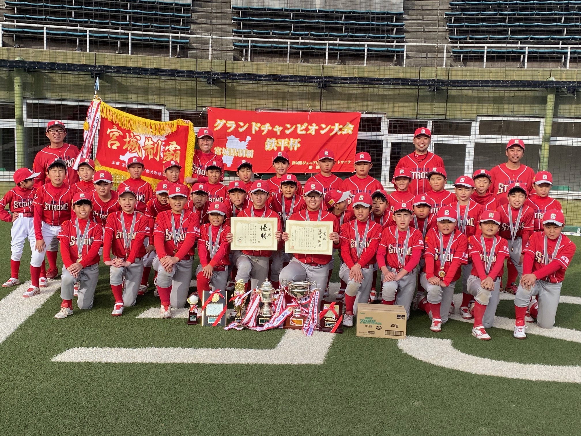 富谷ストロング