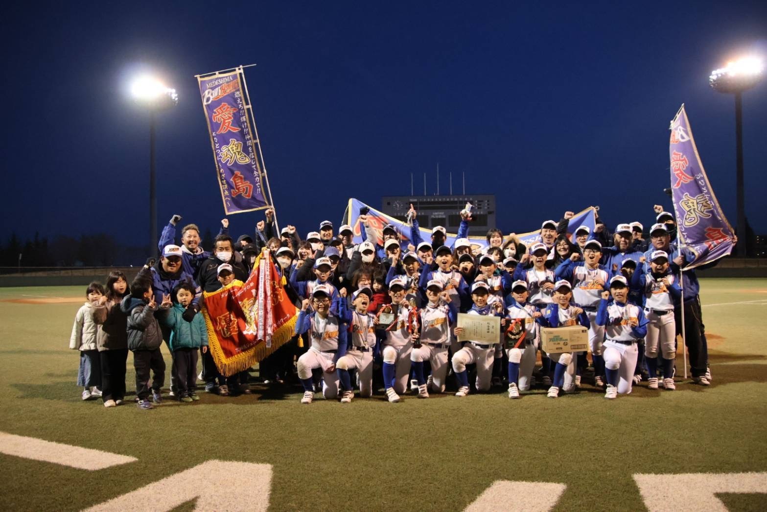 優勝　愛島ブレイブハーツ2