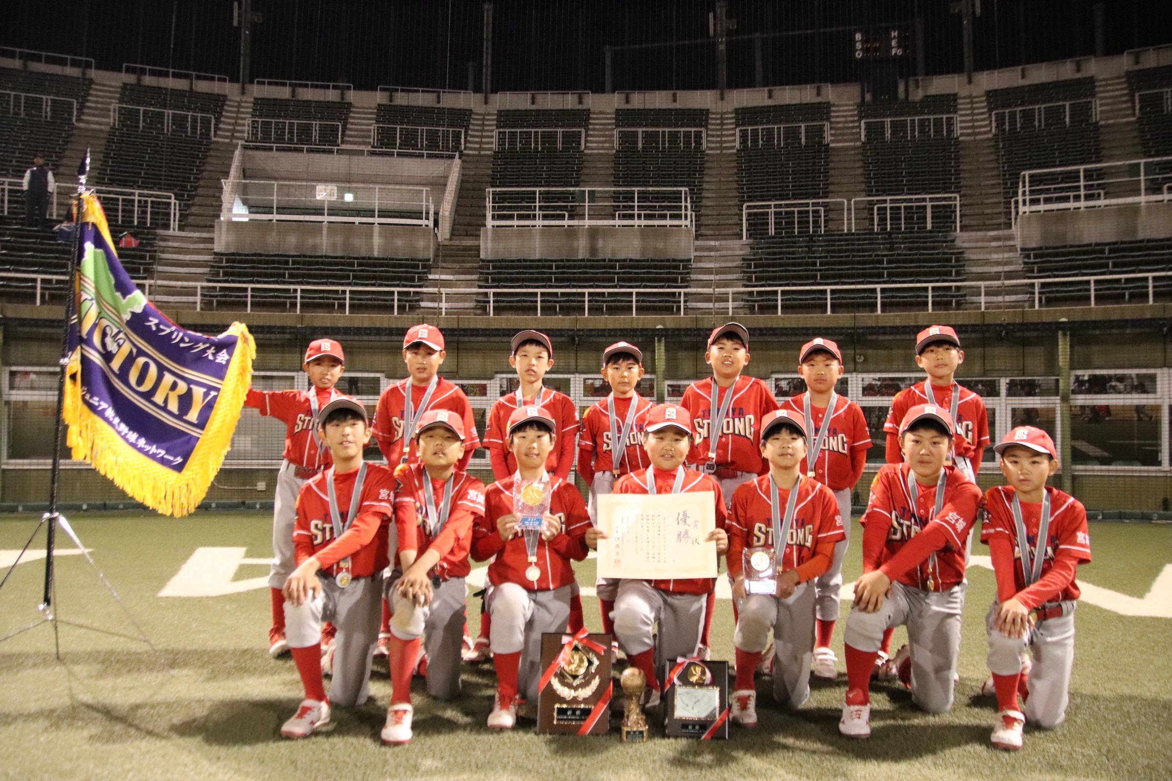 優勝富谷ストロング