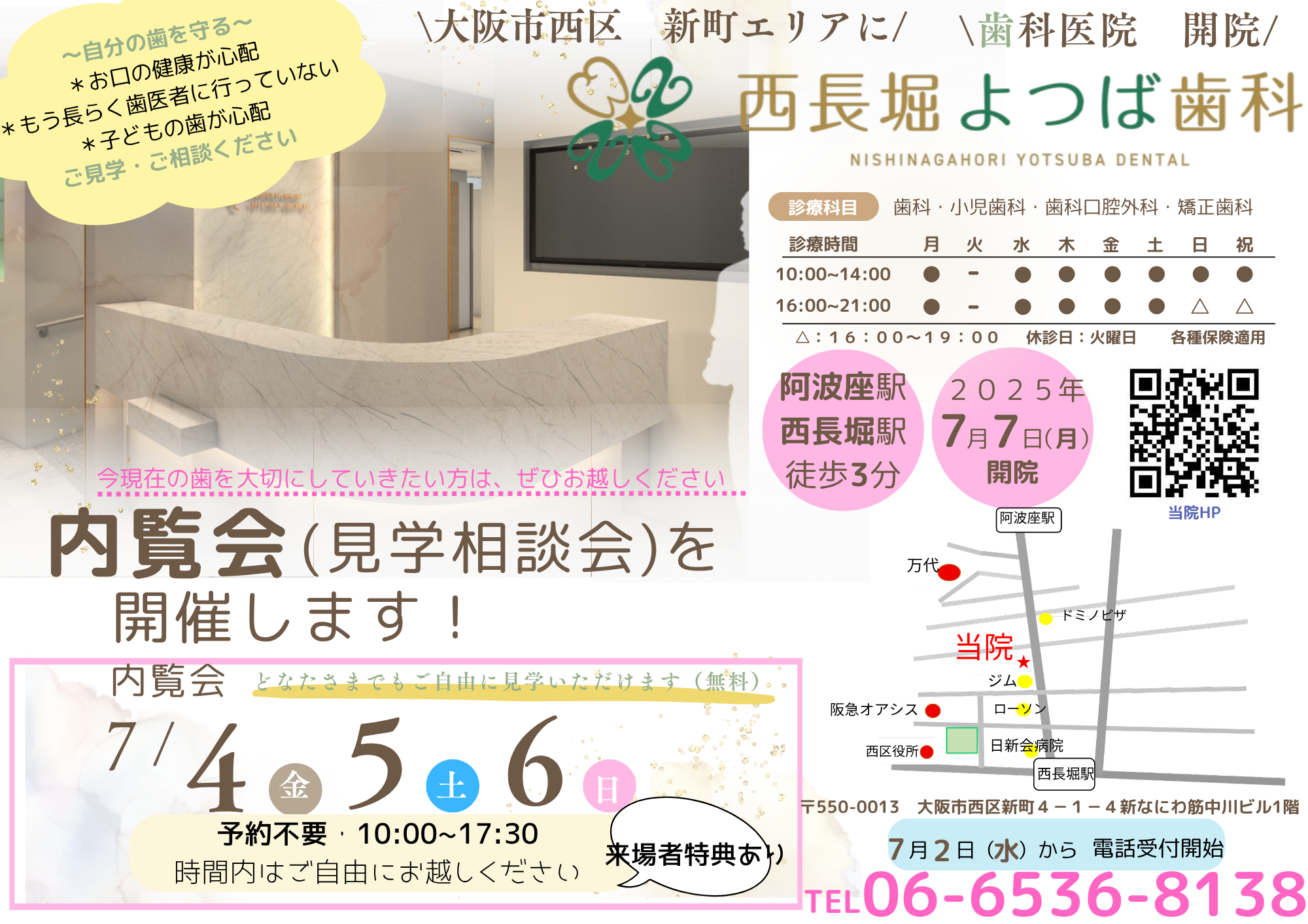 内覧会チラシ①