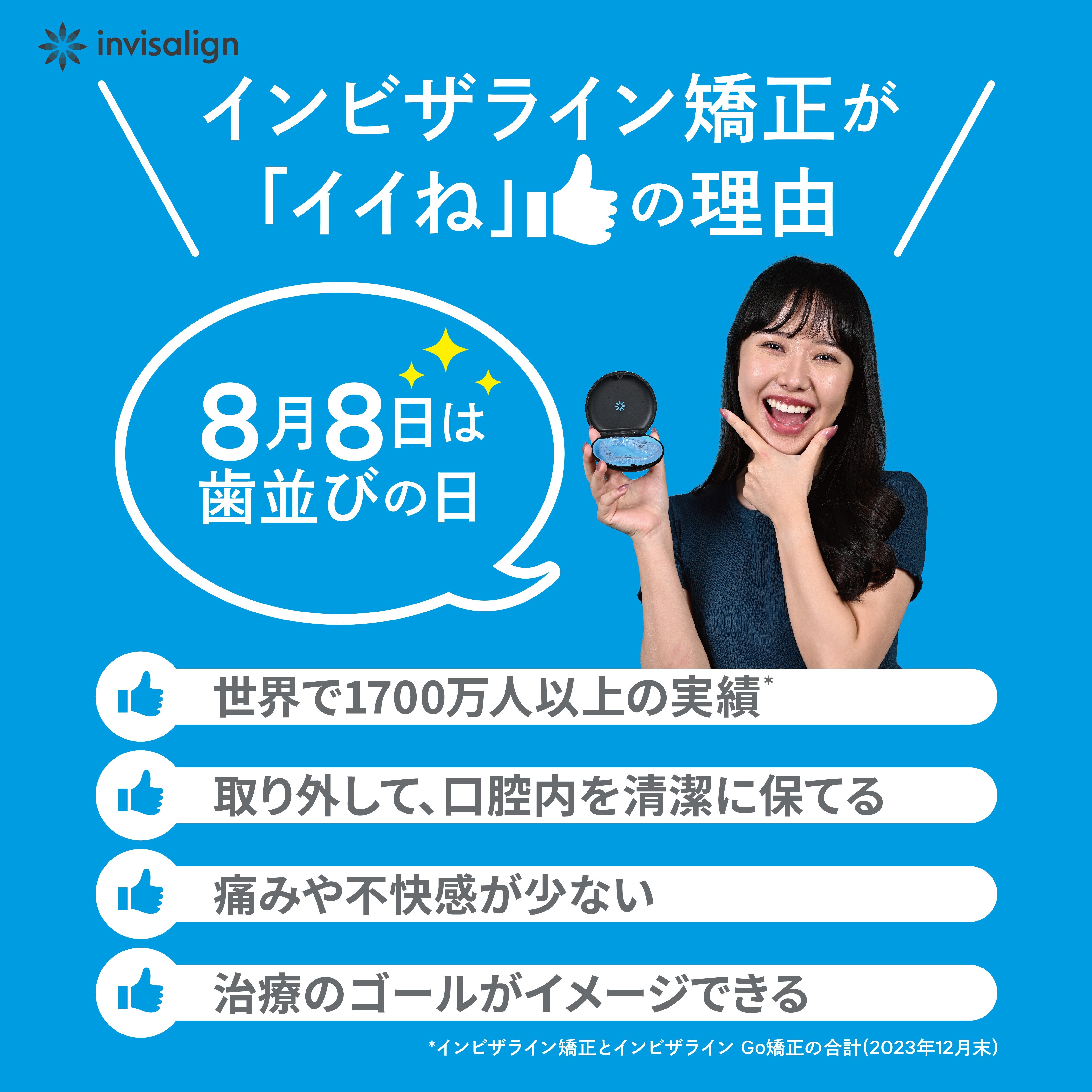 SNS用画像２_2024歯並びの日