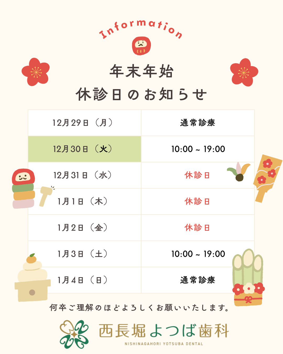 年末年始 休業日のお知らせ