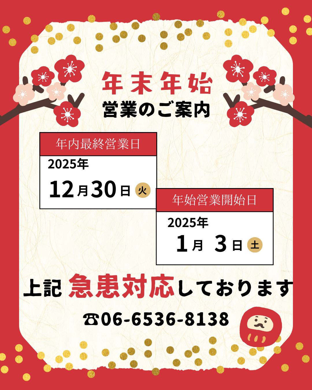 年内最終営業日