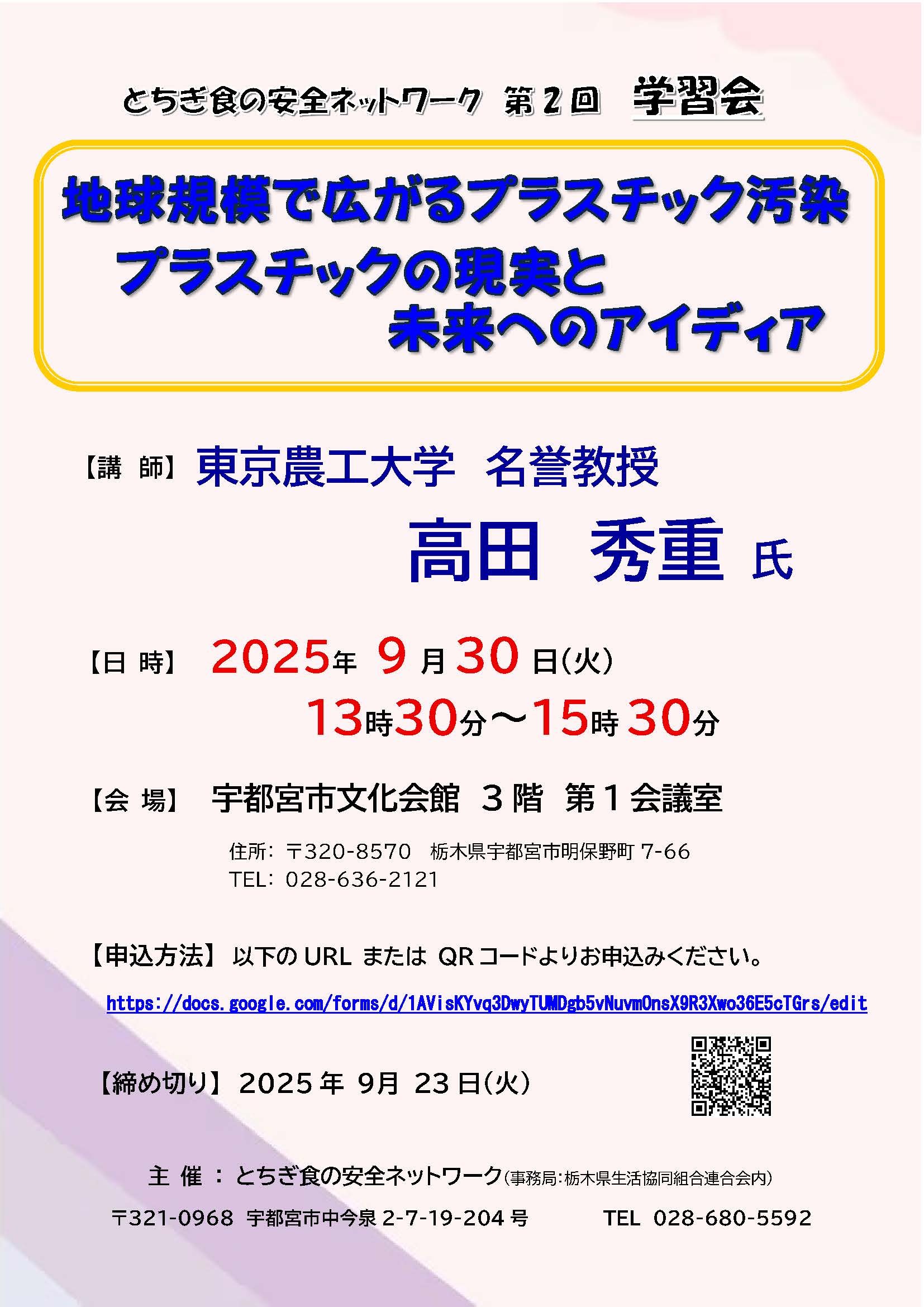 第2回学習会_広報チラシ