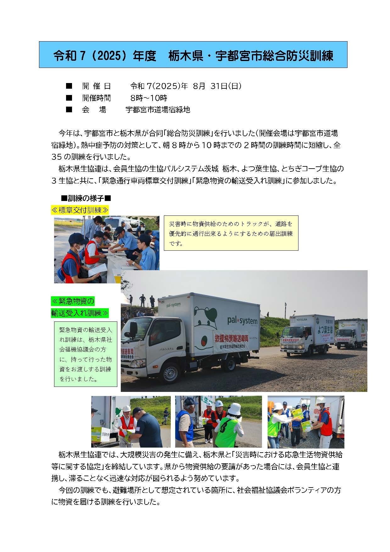 1総合防災訓練_報告書2025