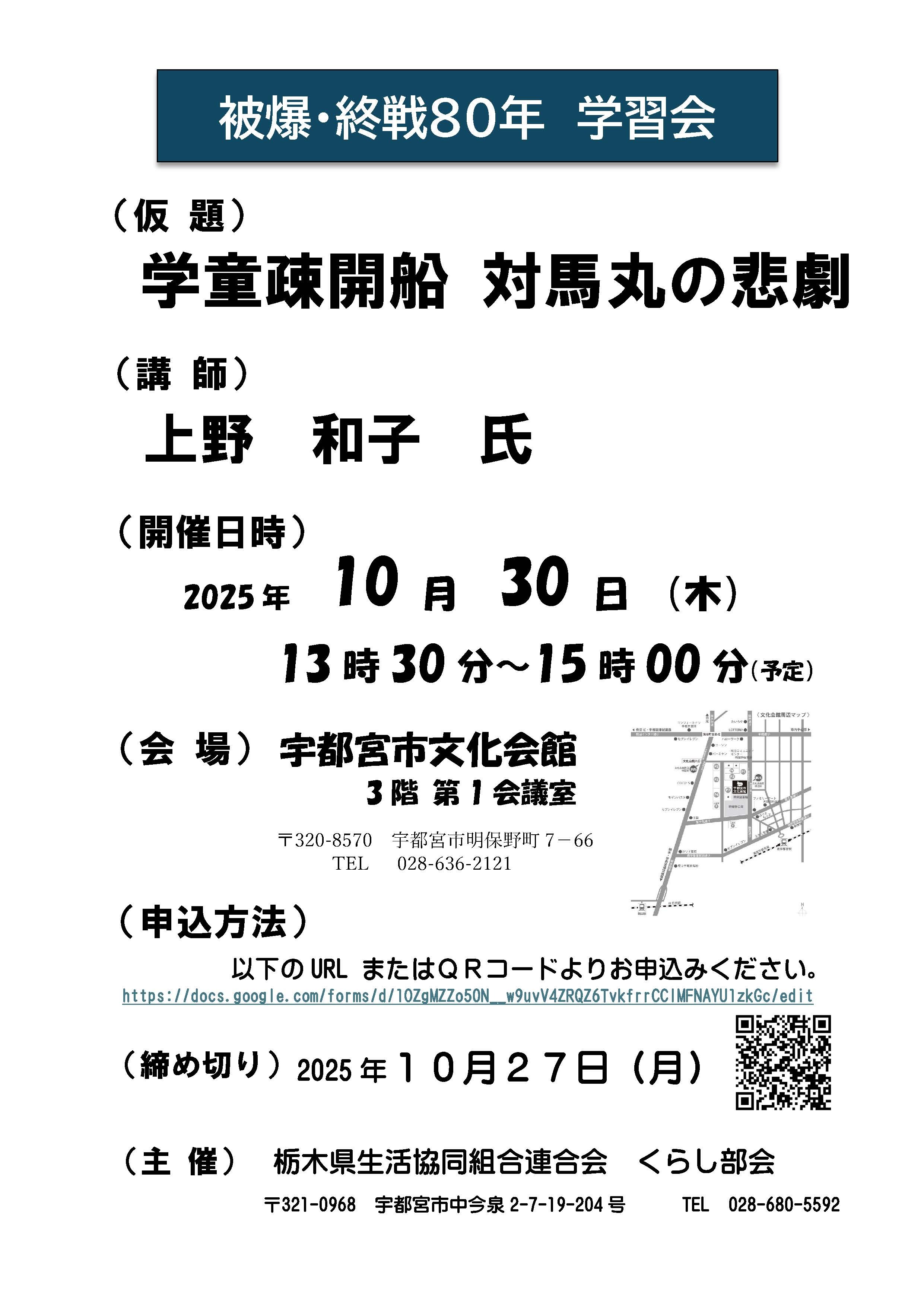 学習会案内チラシ