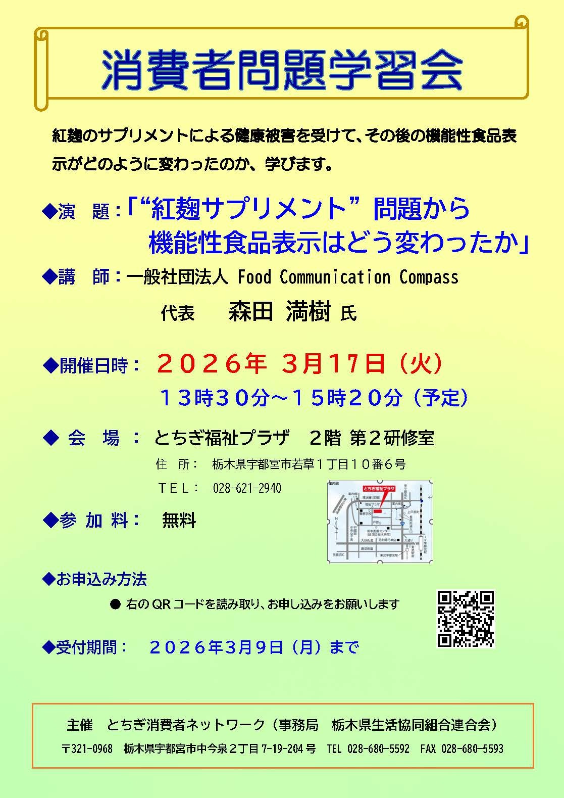 消費者問題学習会_広報チラシ