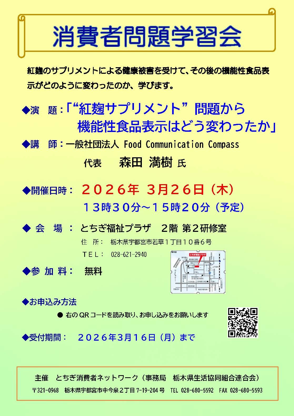 消費者問題学習会_広報チラシ