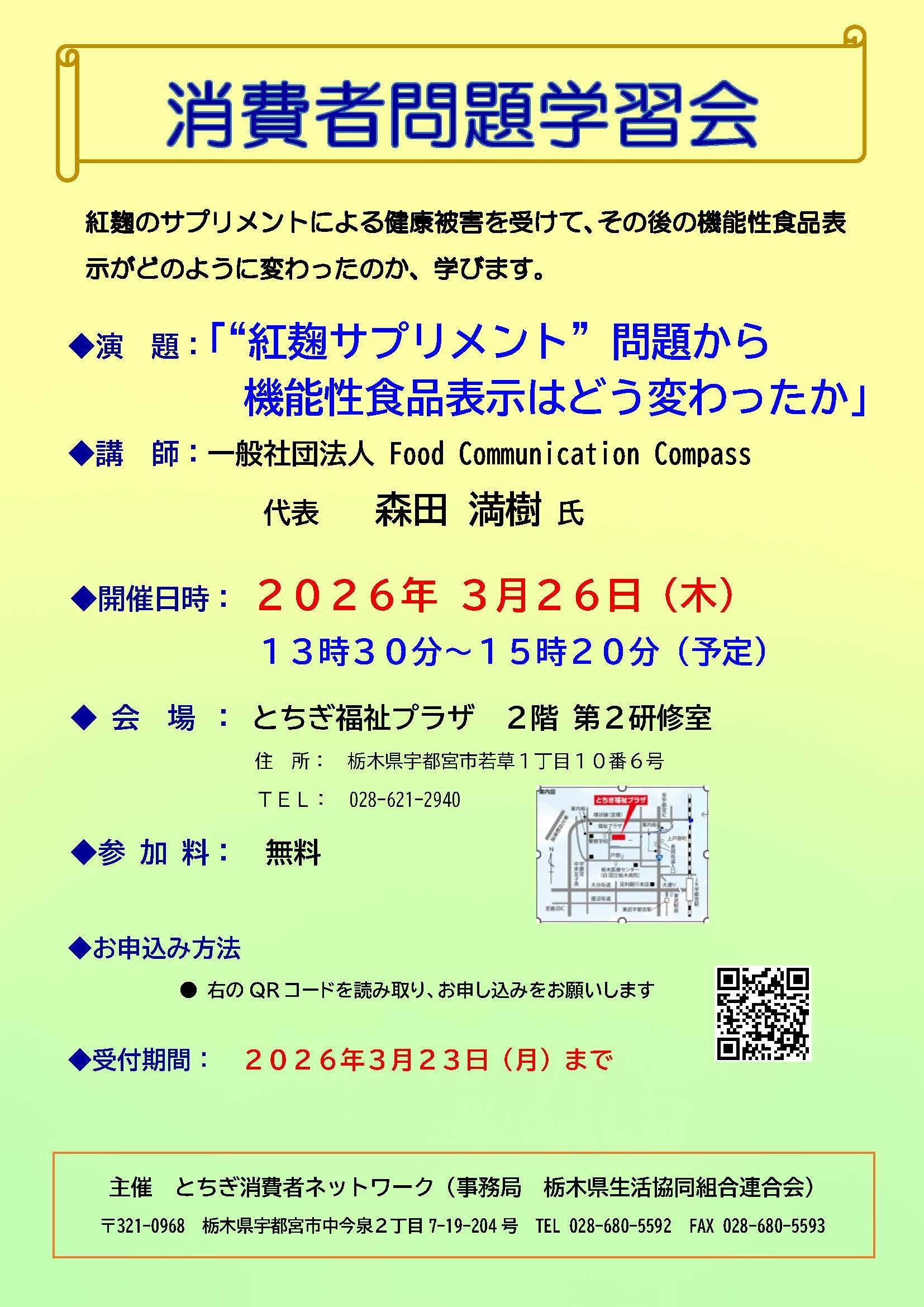 消費者問題学習会_チラシ.doc