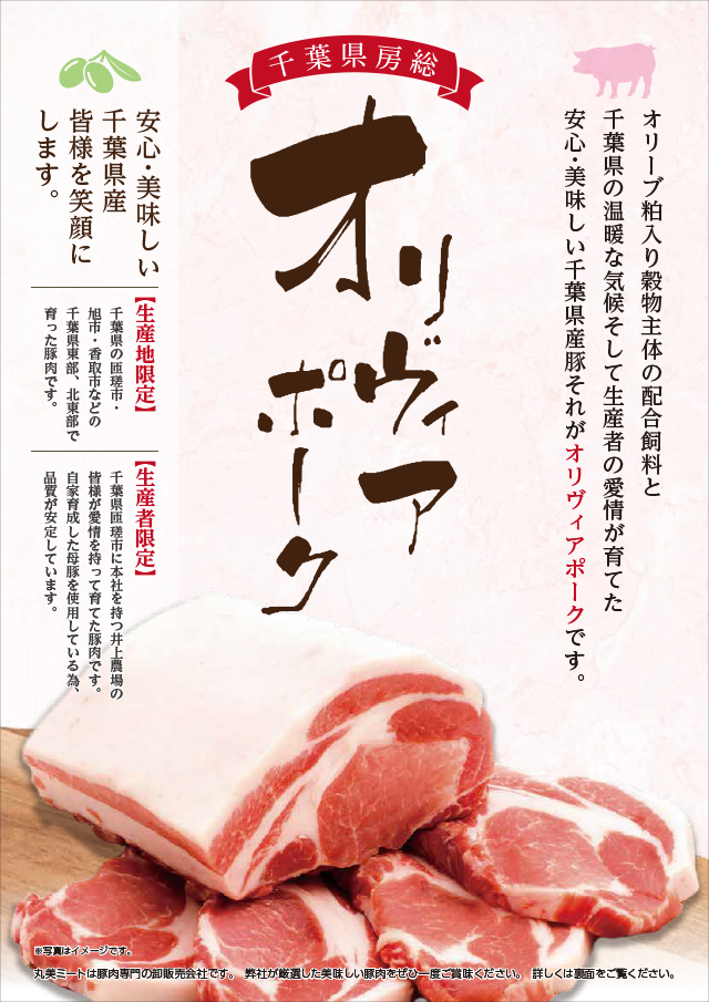 オリヴィアポークパンフレット