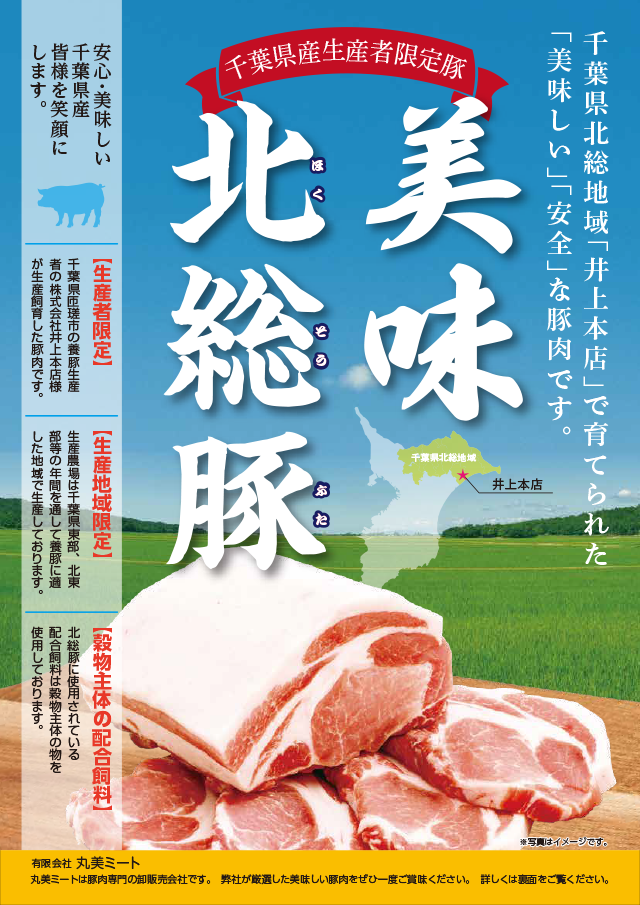 美味北総豚パンフレット