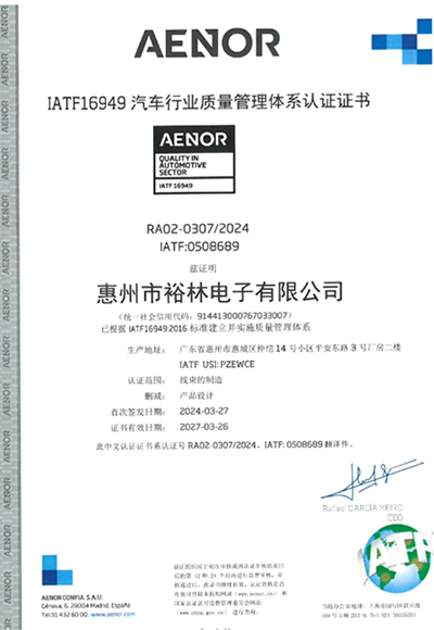 IATF16949_2016認証｜中国語