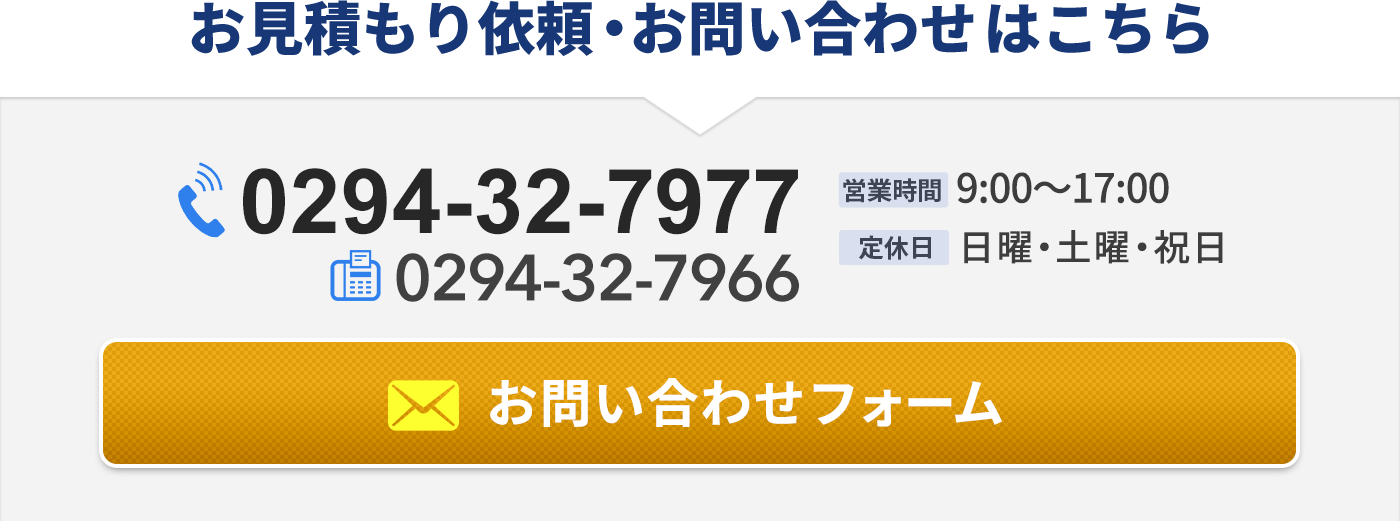 伊吹電機へのお見積もり依頼（0294-32-7977）