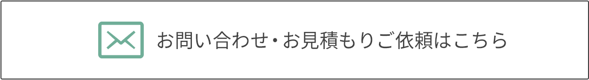 お見積もりご依頼はこちら｜ガーデンデザイン ナチュ