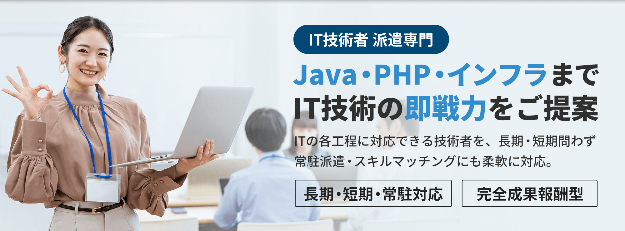 大阪府のIT技術者派遣サービス｜株式会社アイム