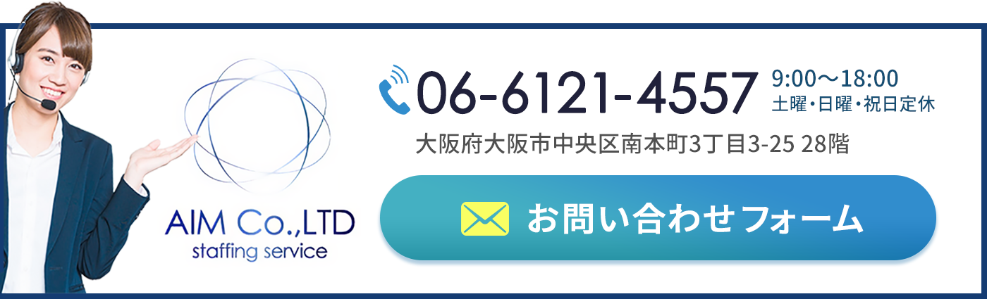 お問い合わせ（06-6121-4557）株式会社アイム