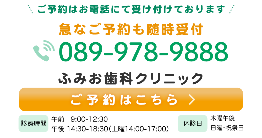 ご予約・お問い合わせ