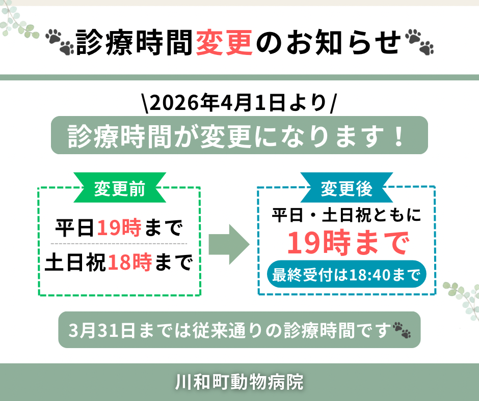 緑　シンプル　診察時間　変更　Facebookの投稿