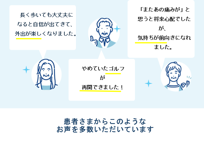 患者さまからのお声